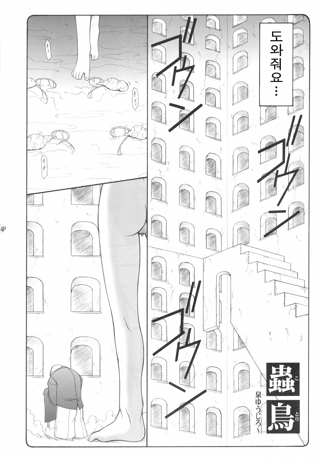 Kotori page 3 full