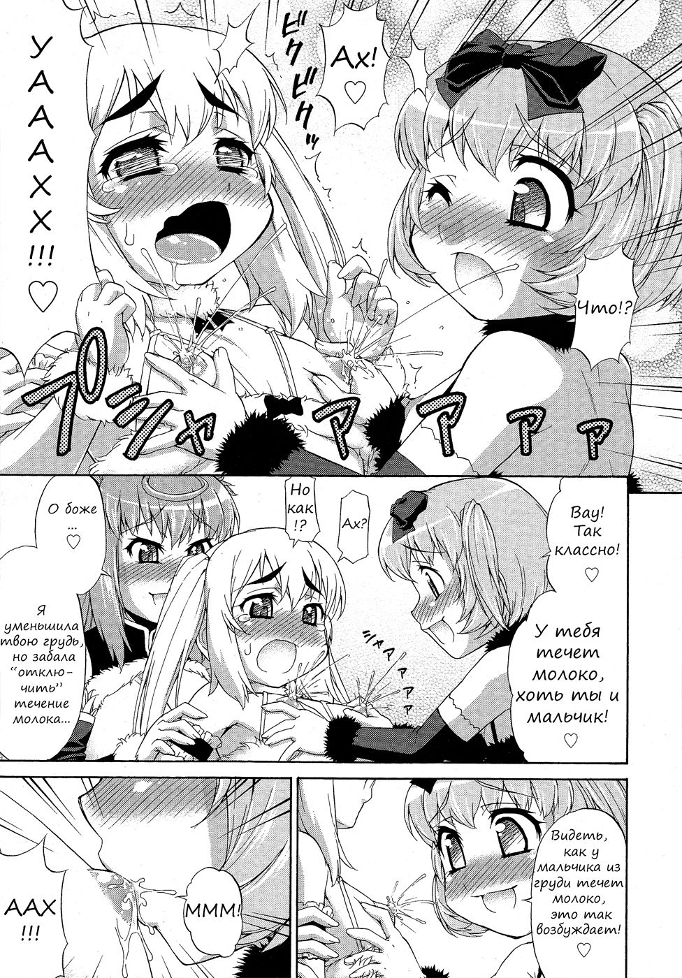 Avatar Trance! 5 page 11 full