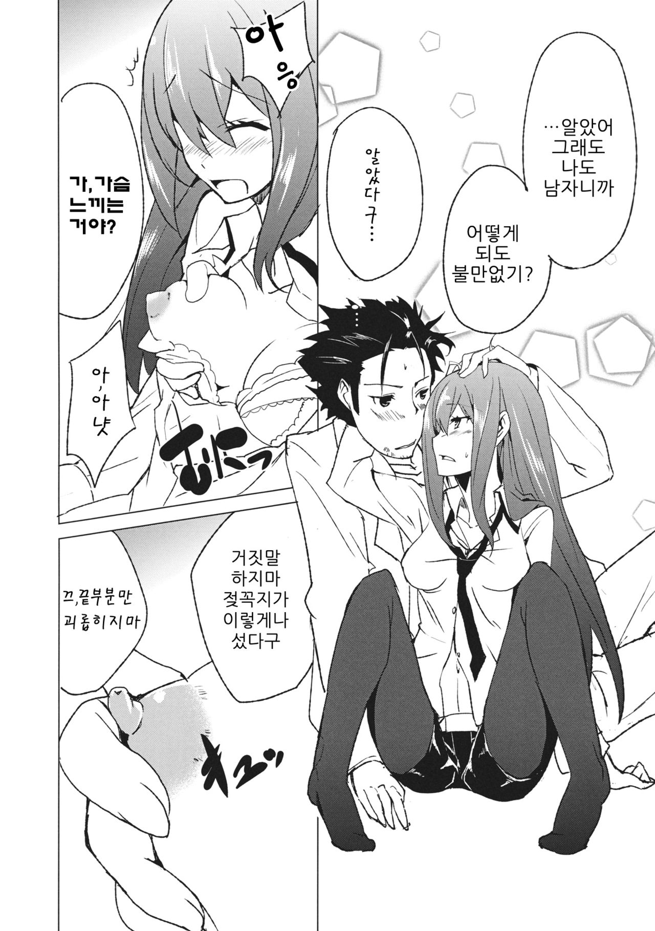 Joshutte Yuuna!! | 조수라 하지마!! page 11 full