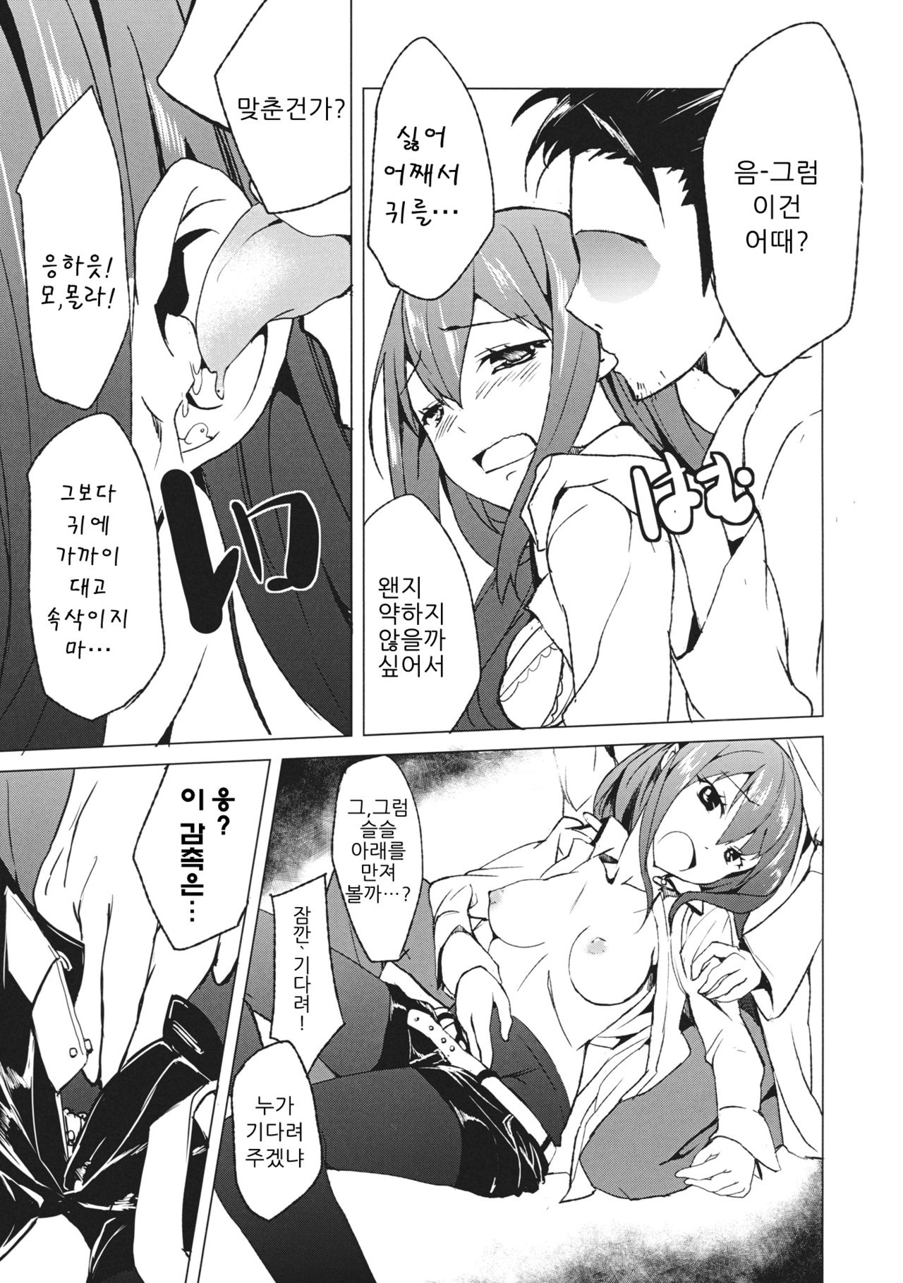 Joshutte Yuuna!! | 조수라 하지마!! page 12 full