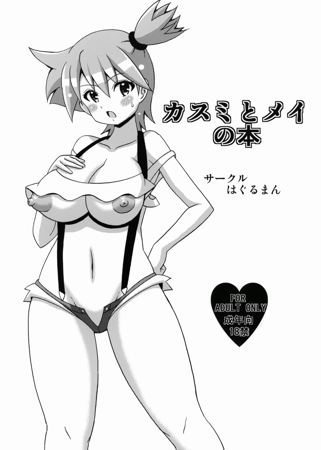 Kasumi to Mei no Hon page 1 full