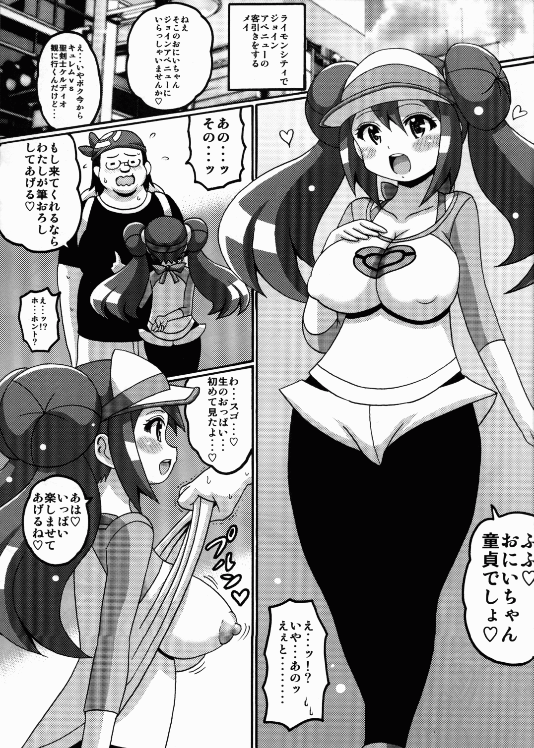 Kasumi to Mei no Hon page 11 full