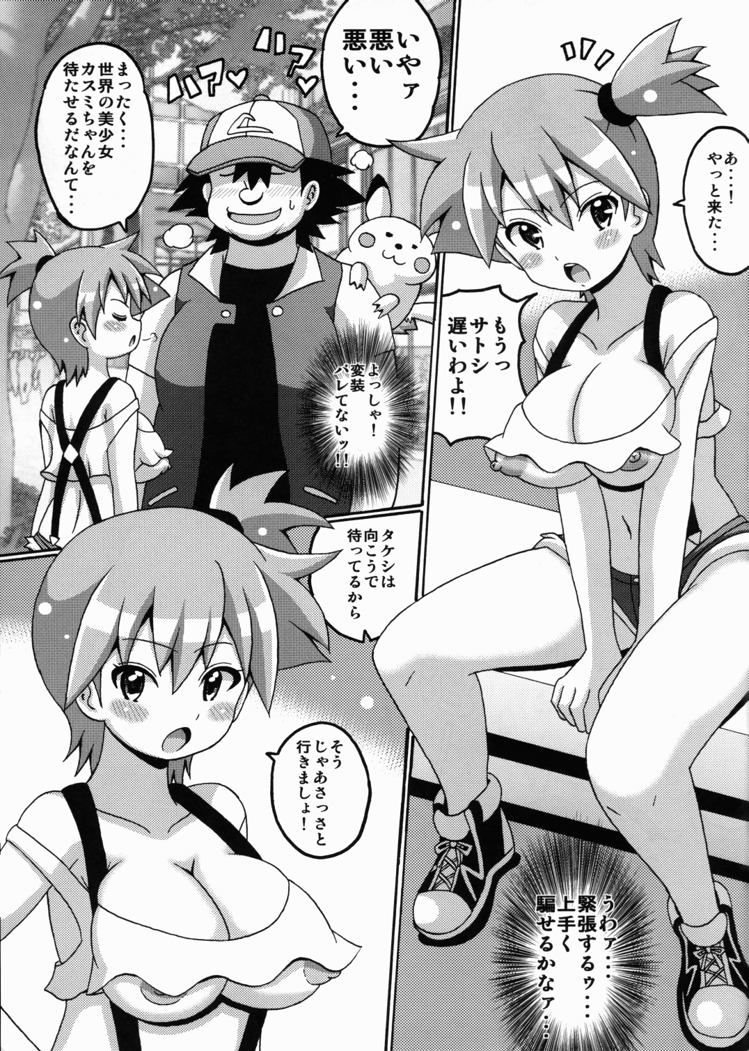 Kasumi to Mei no Hon page 3 full