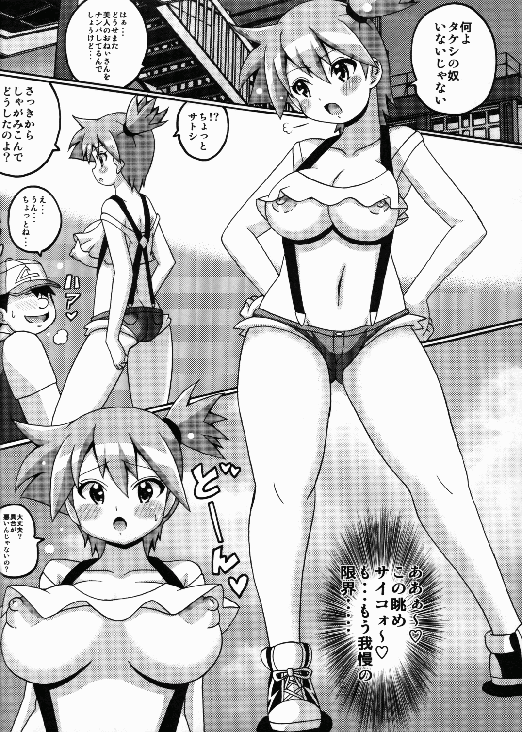 Kasumi to Mei no Hon page 4 full