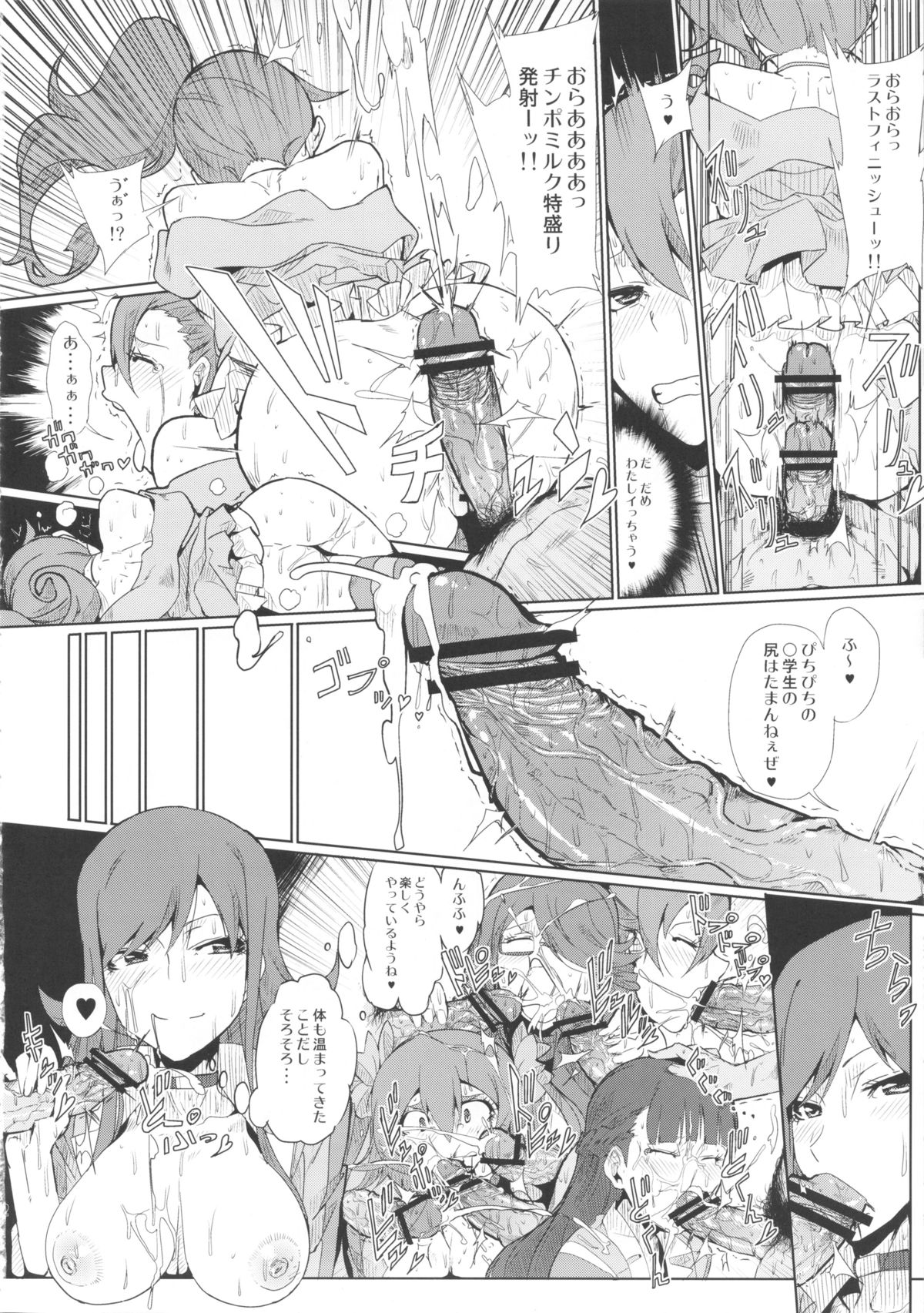 Chouzetsu Namadashi Jaero Fuck page 12 full