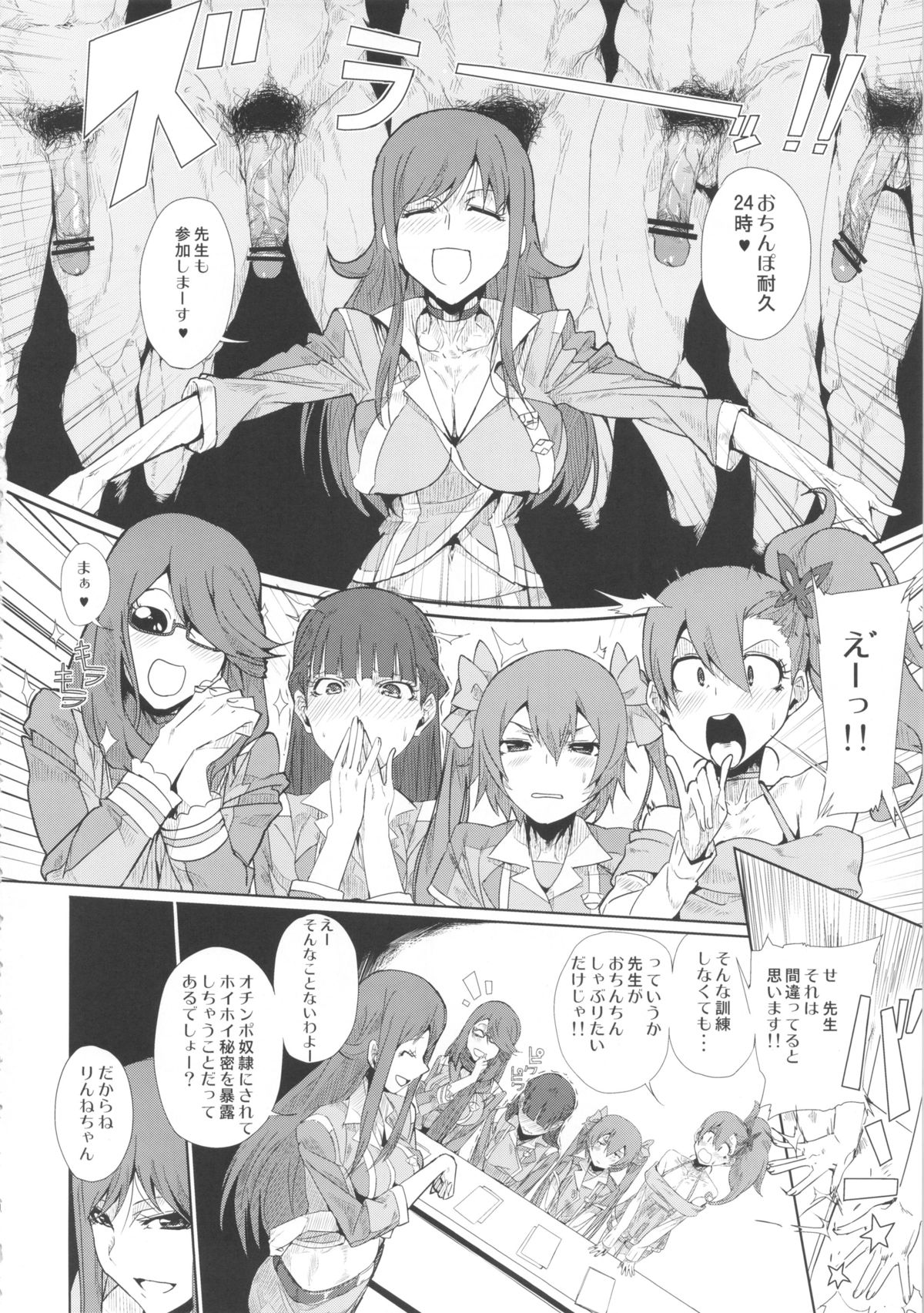 Chouzetsu Namadashi Jaero Fuck page 4 full