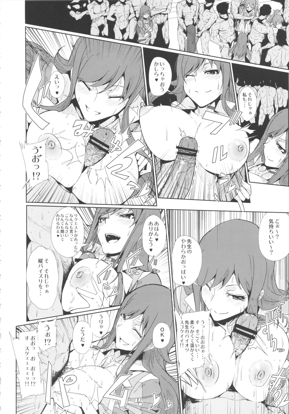 Chouzetsu Namadashi Jaero Fuck page 6 full
