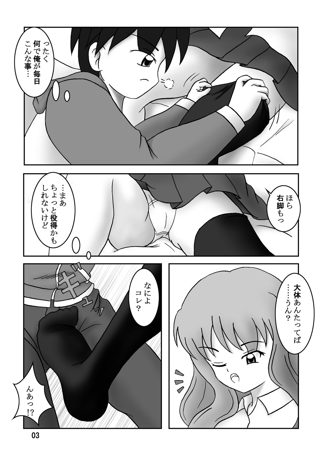 Zero no Kneeso page 4 full