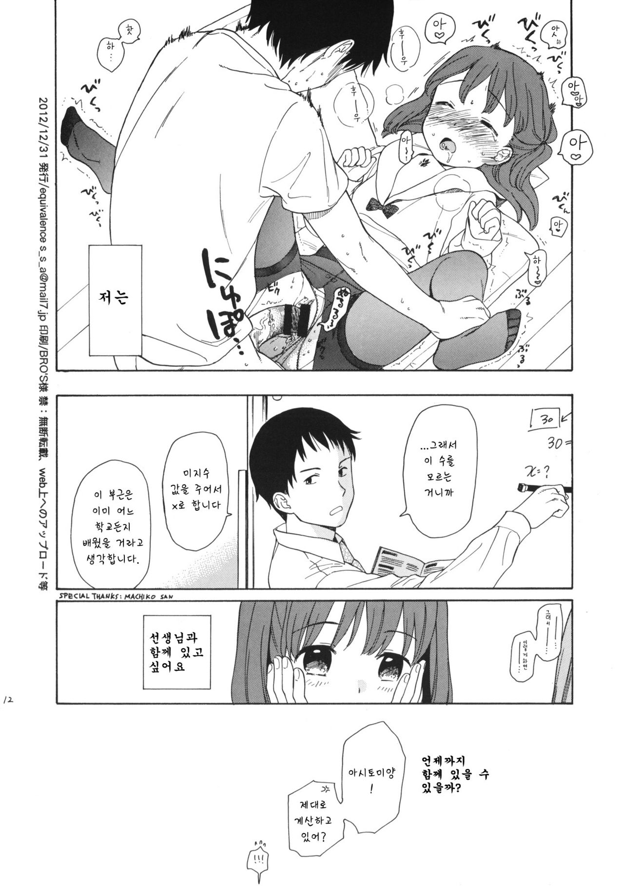 Benkyou no Sahou page 12 full
