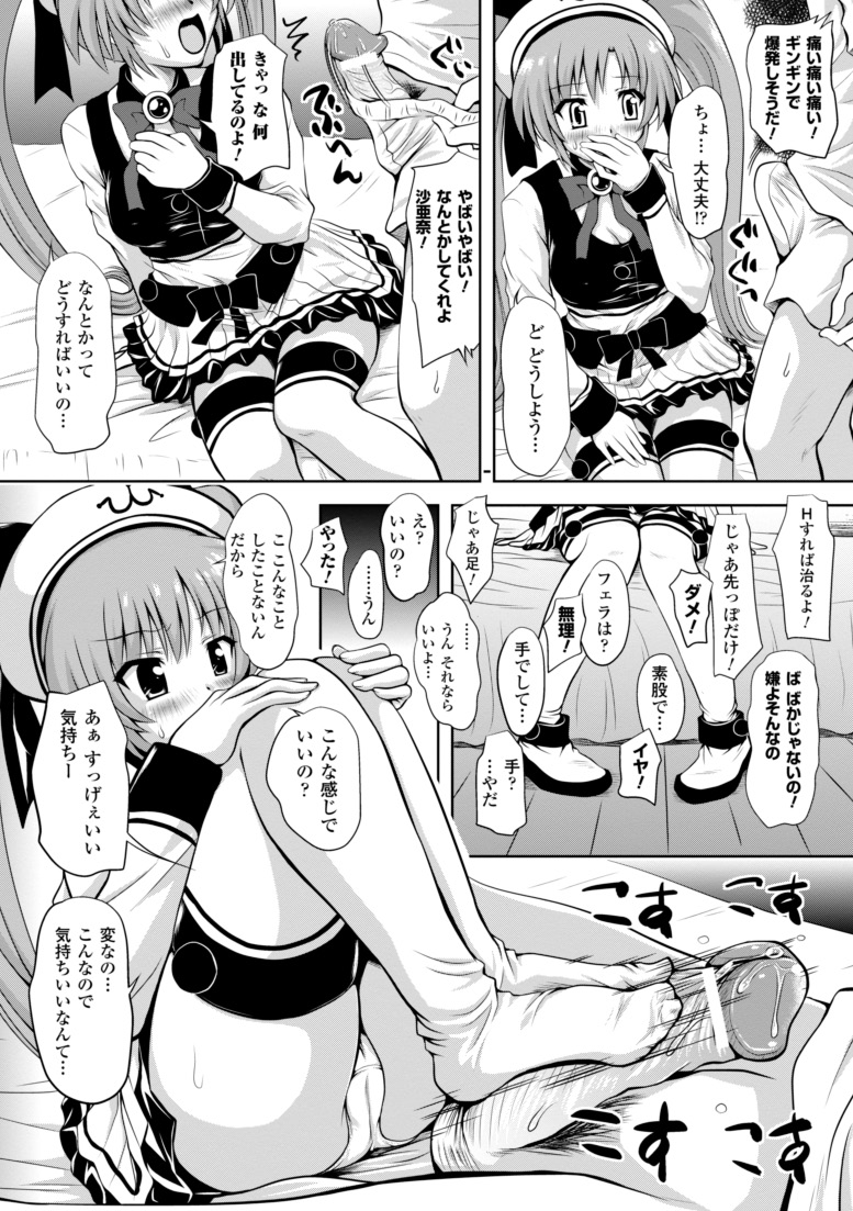 Maho Cure - the Magical Cure page 11 full