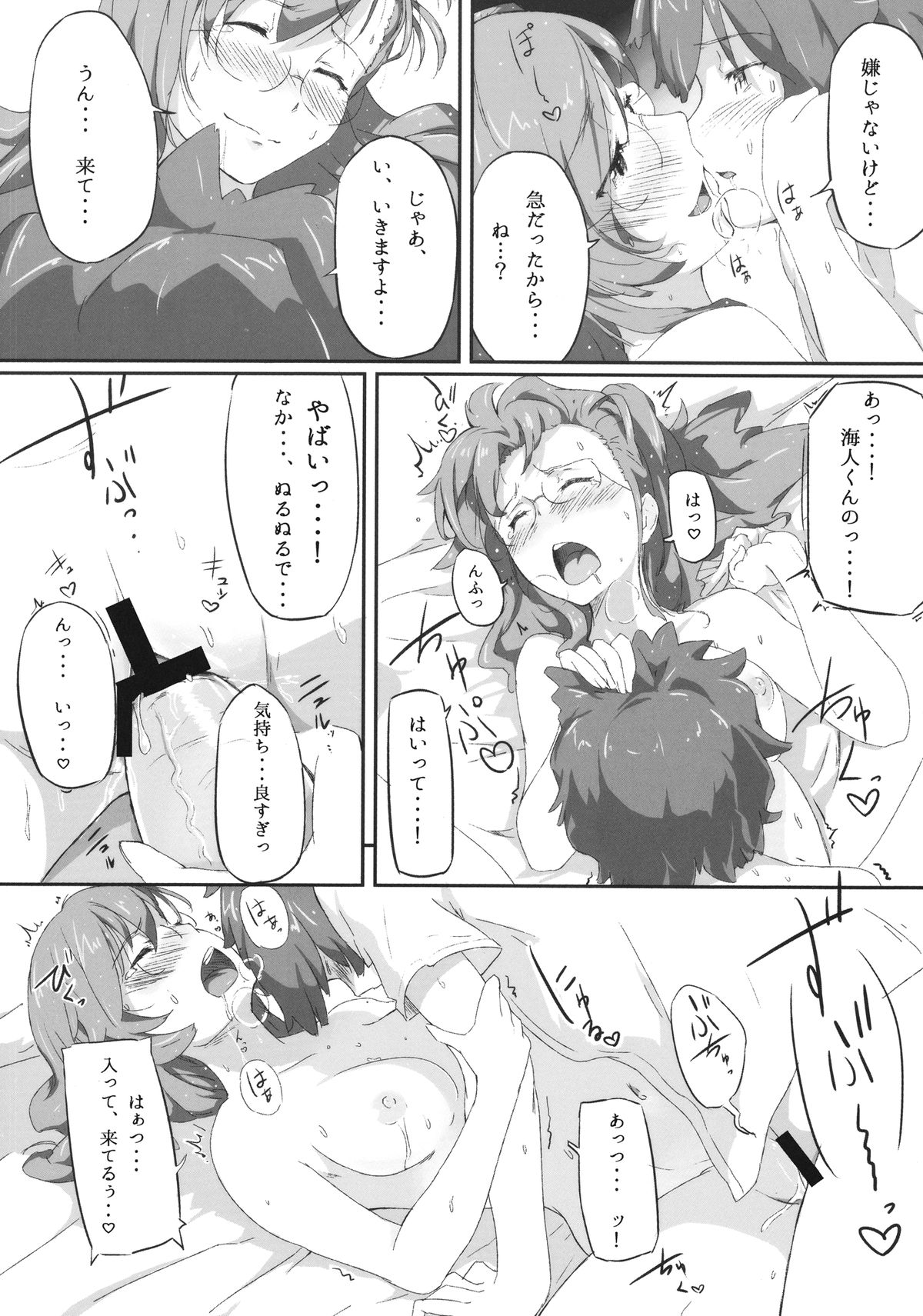 Ano Natsu no Triangle page 10 full