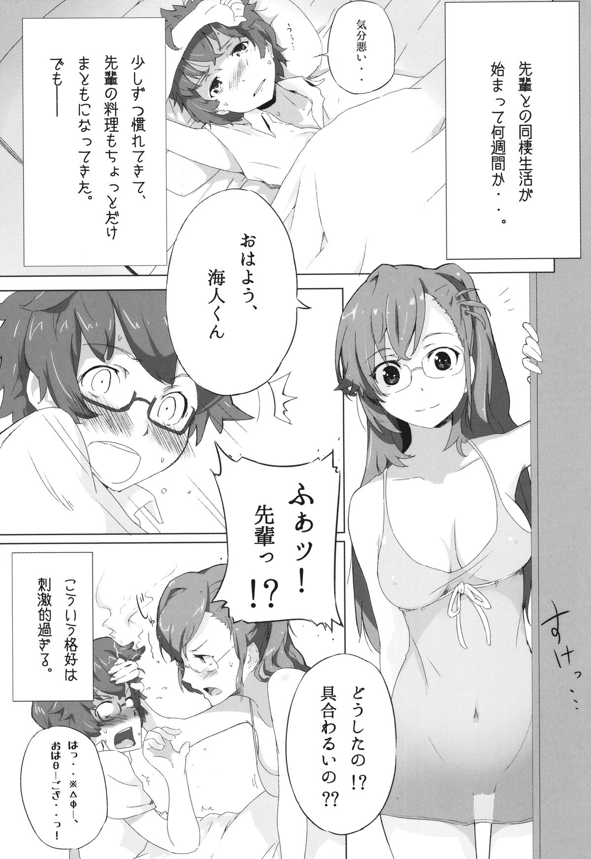 Ano Natsu no Triangle page 3 full