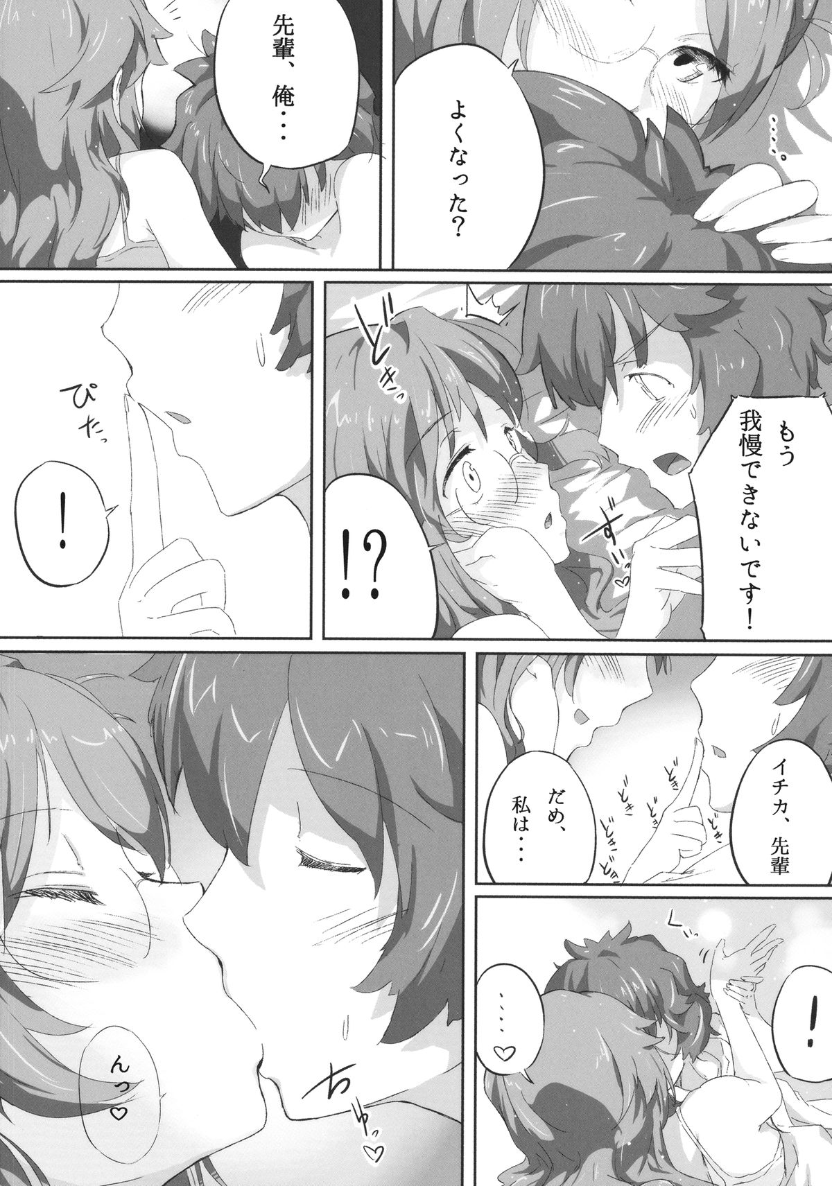 Ano Natsu no Triangle page 6 full