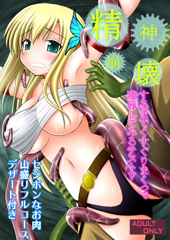 [Asanoya (Kittsu)] Seishinhoukai Surumade Kusugurimakutte Ryoujoku Shitemiru Test V (Boku wa Tomodachi ga Sukunai) [Digital] cover