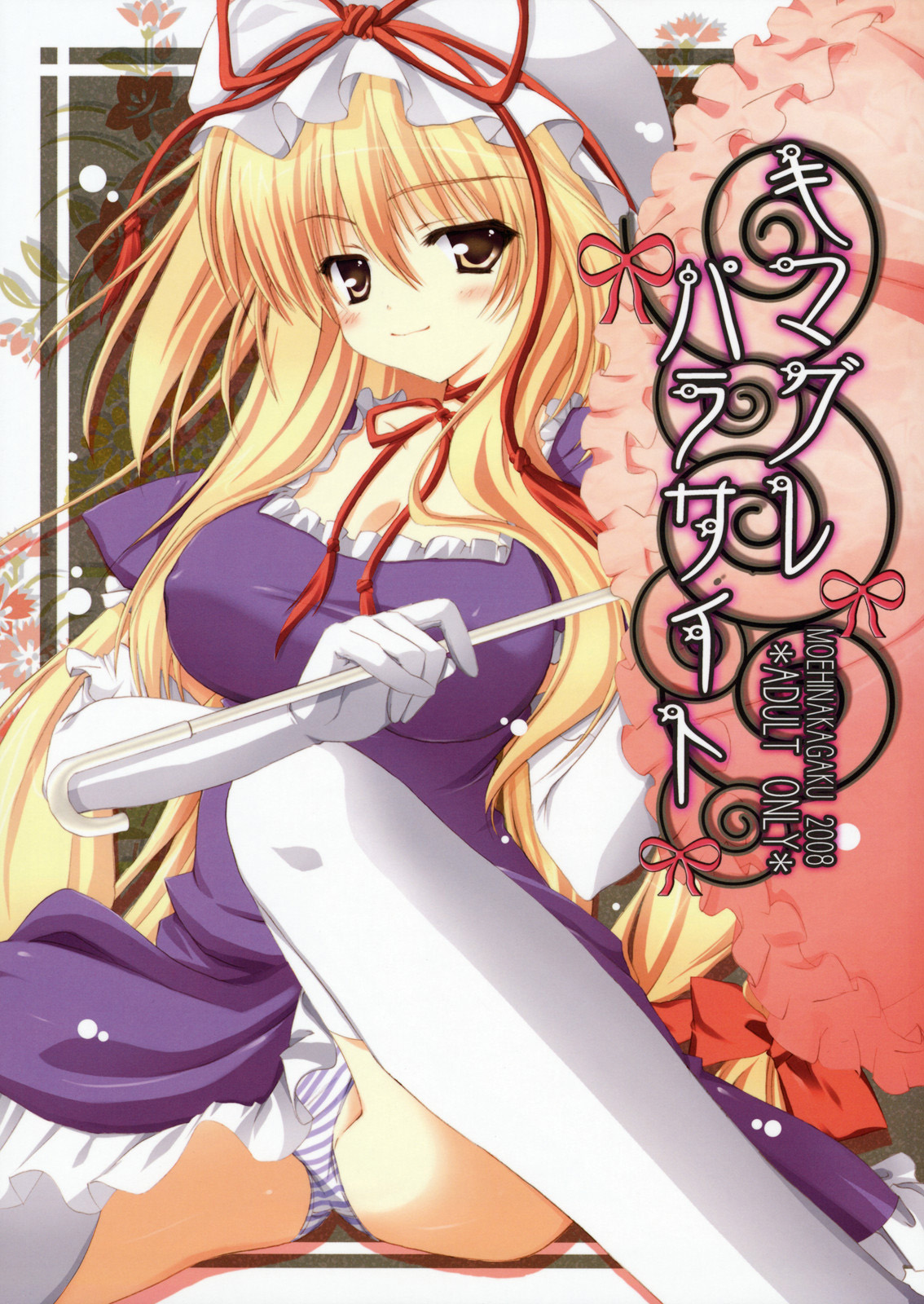 Kimagure Parasite page 1 full