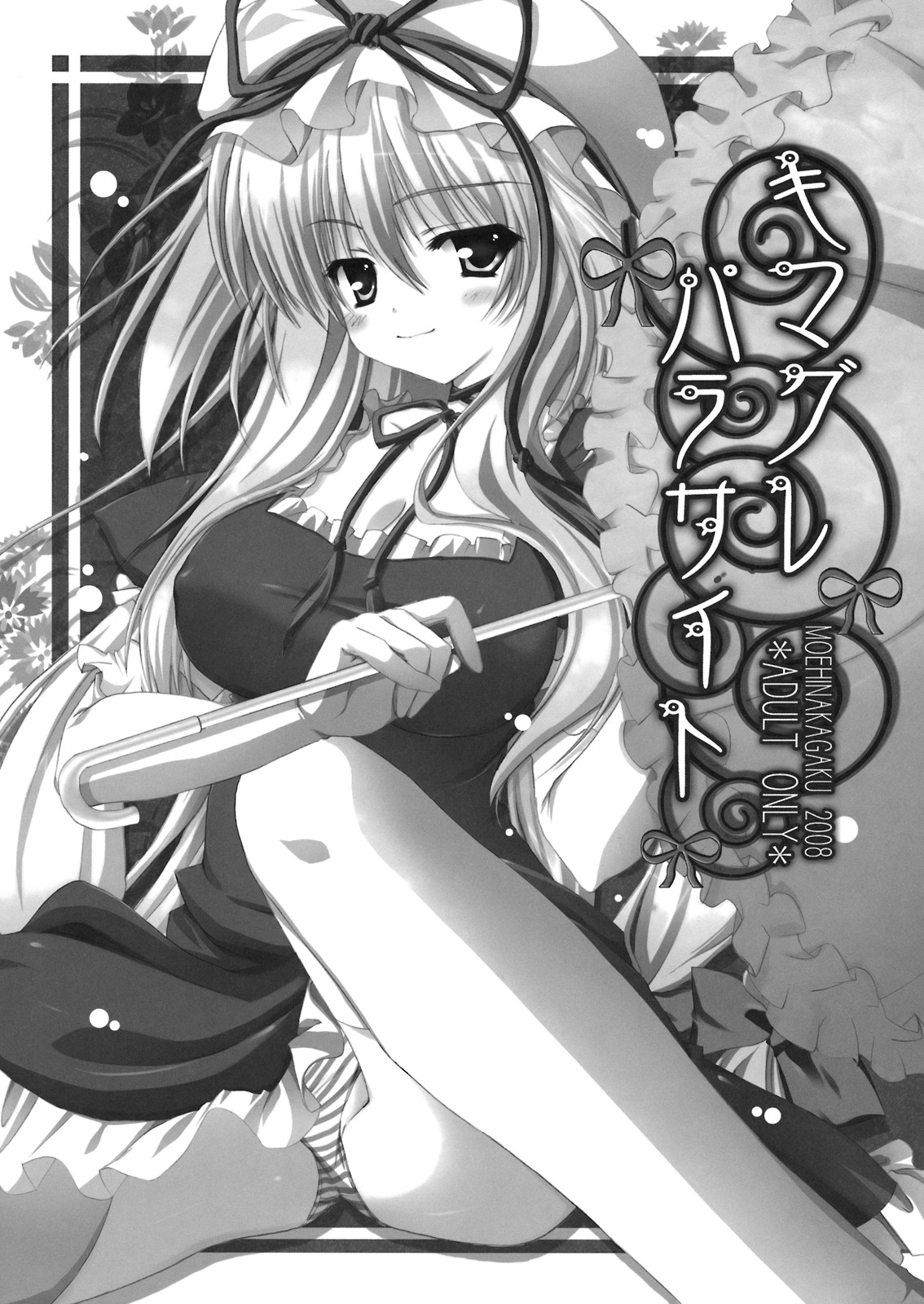 Kimagure Parasite page 3 full