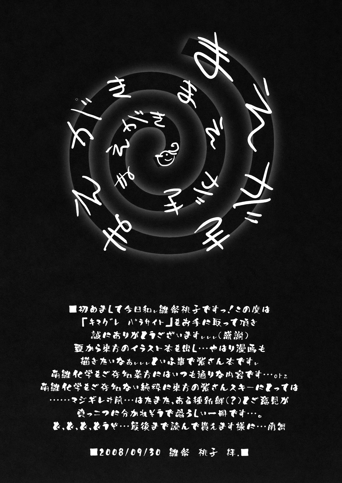 Kimagure Parasite page 4 full