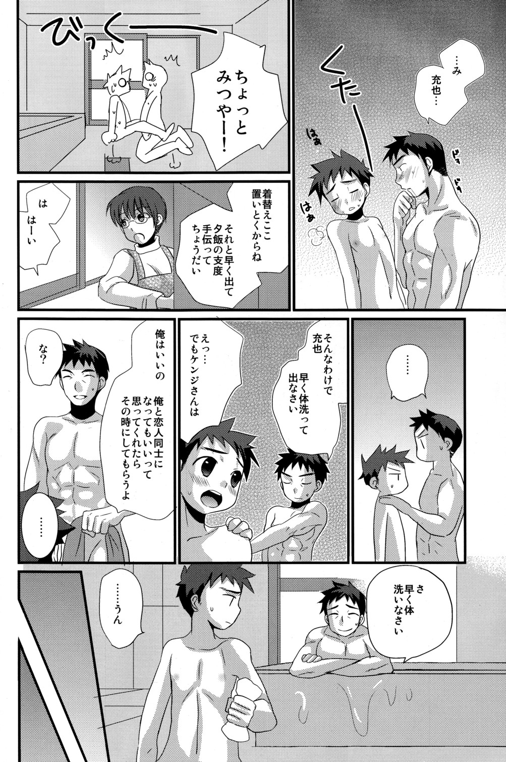 Renren Shounen page 11 full