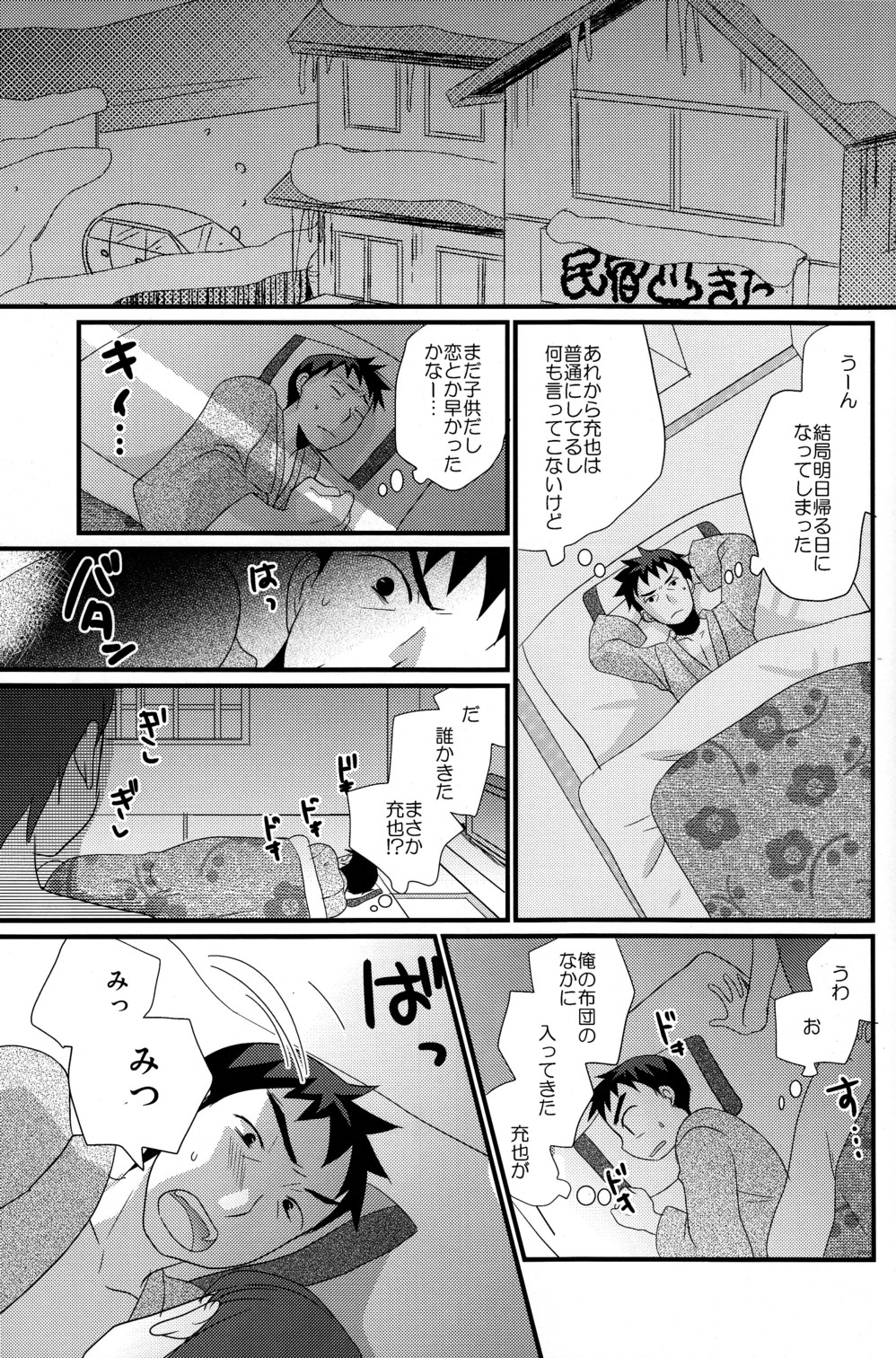 Renren Shounen page 12 full