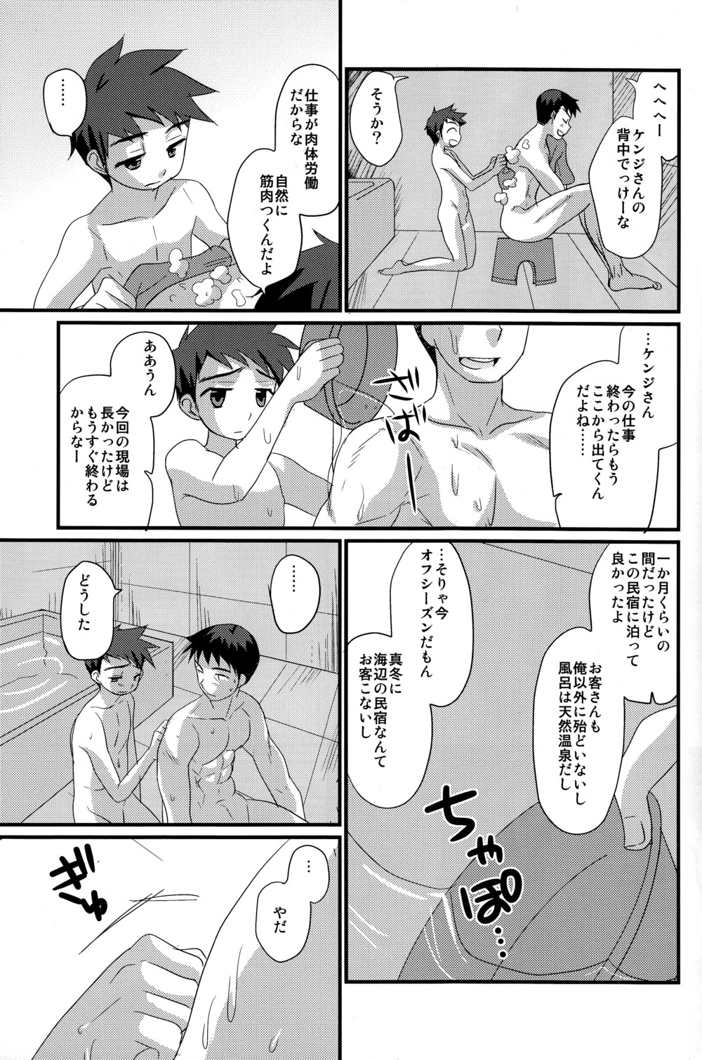 Renren Shounen page 6 full