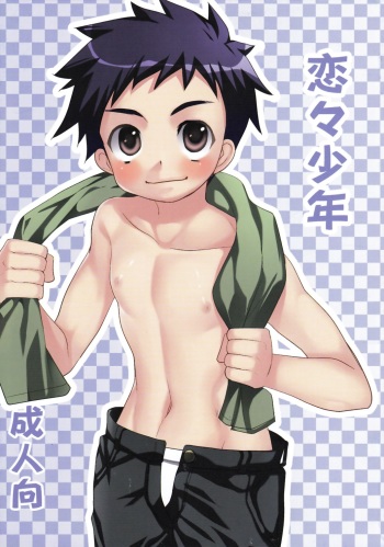(Shota Scratch 16) [Tanakana (Tanakana)] Renren Shounen cover