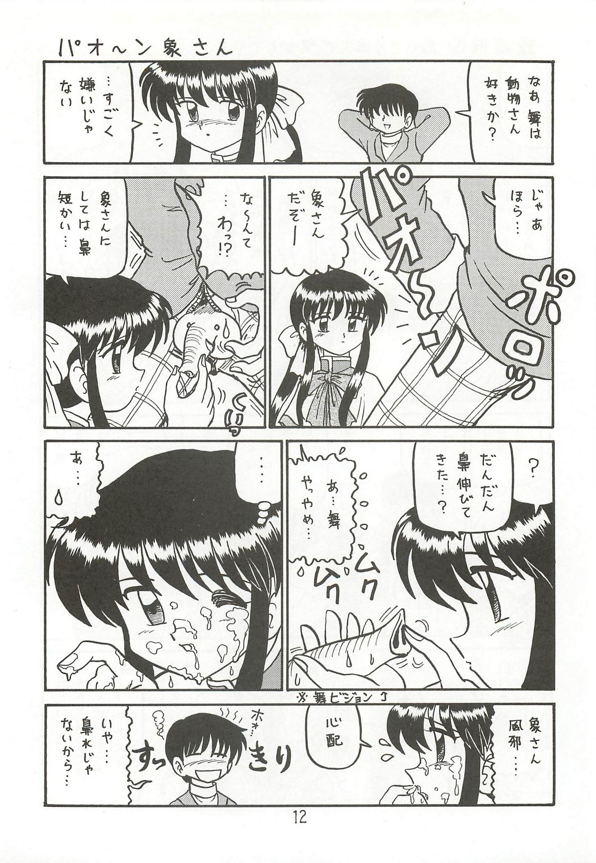 Ayu to Makoto zoukyoukaiteiban page 11 full