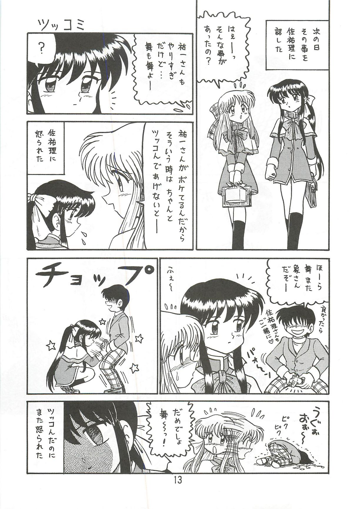 Ayu to Makoto zoukyoukaiteiban page 12 full