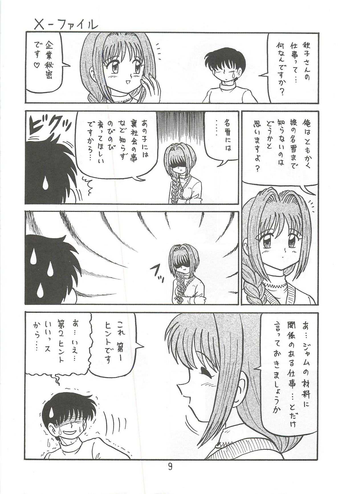Ayu to Makoto zoukyoukaiteiban page 8 full