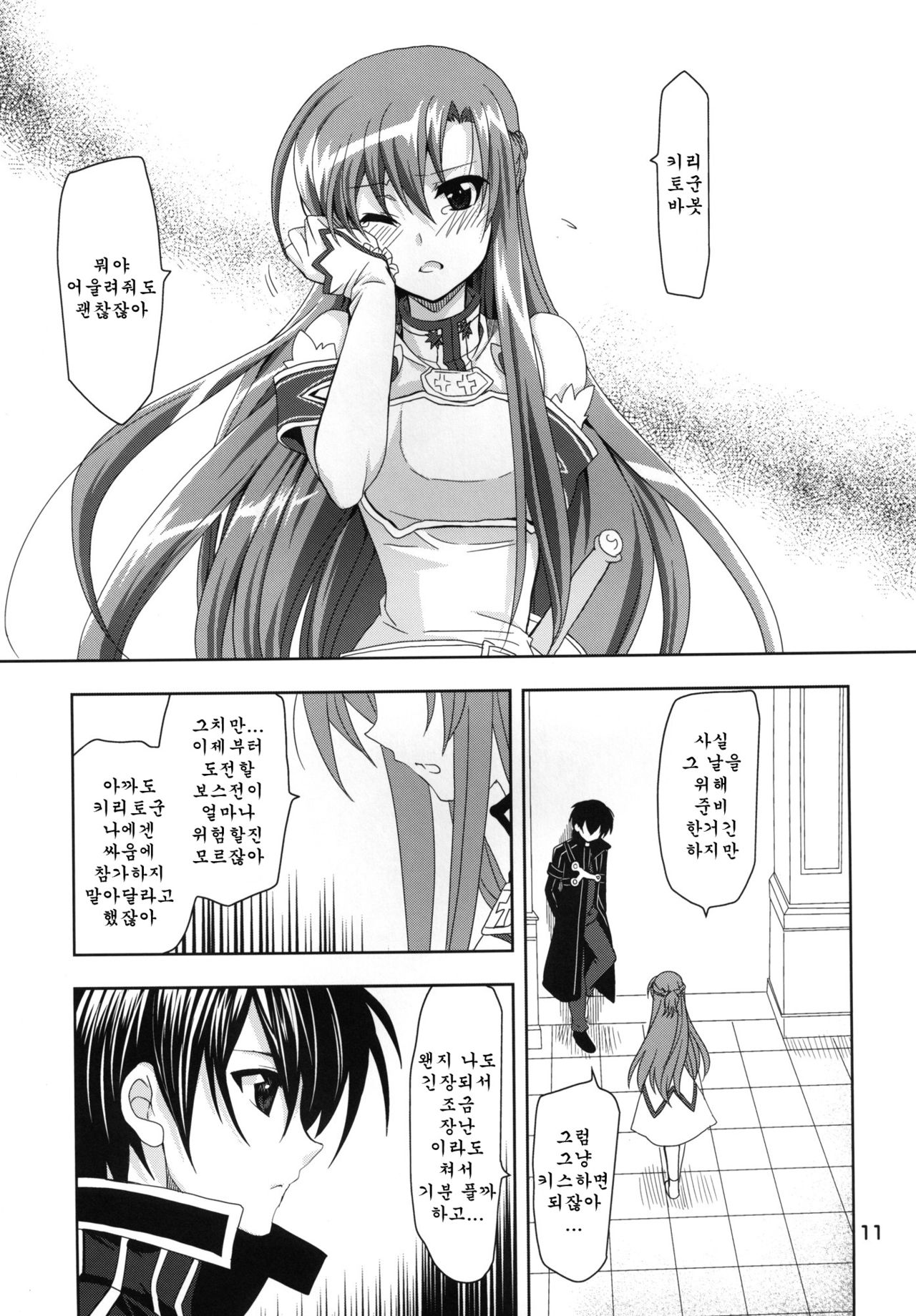 Married Love page 11 full