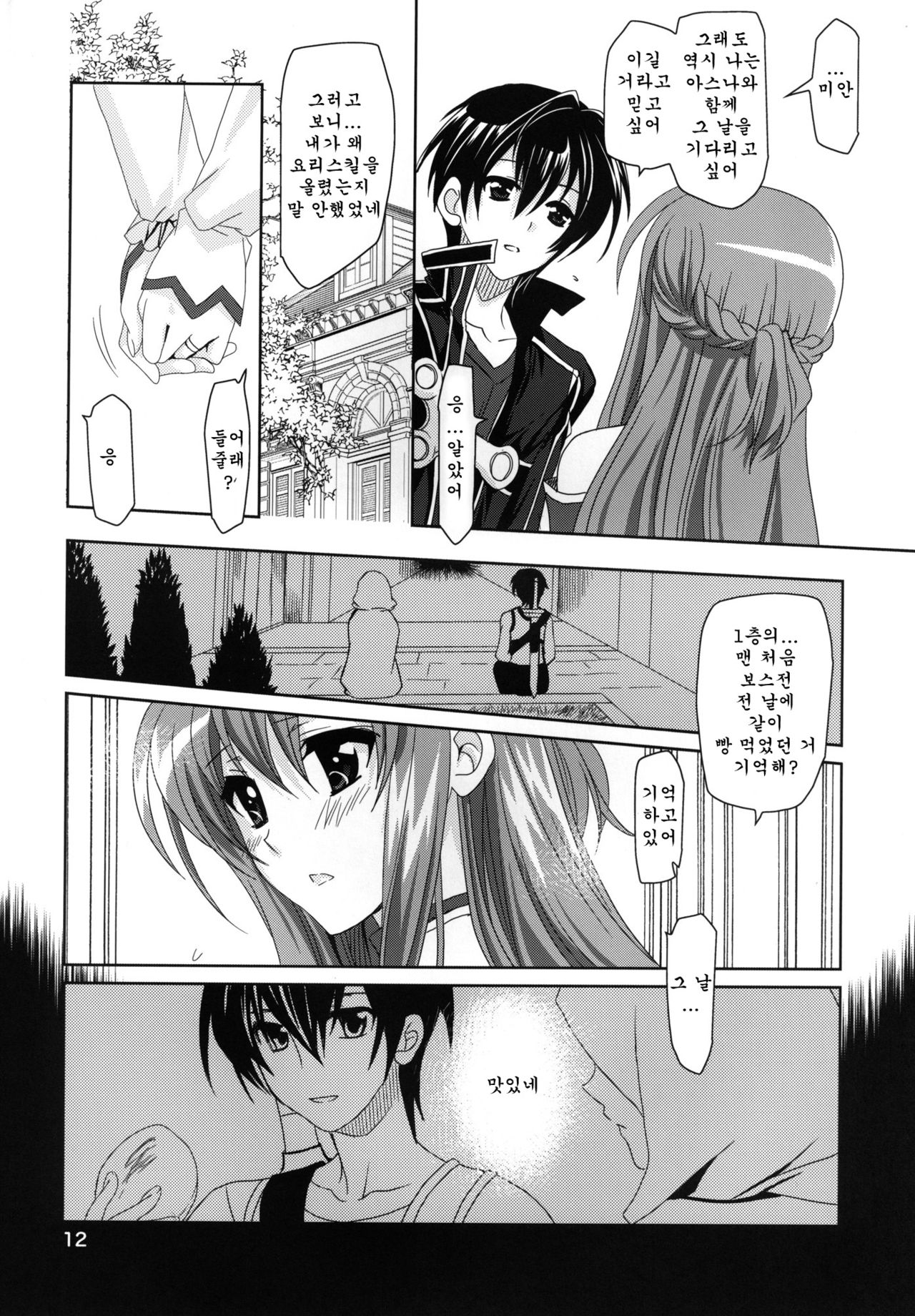 Married Love page 12 full
