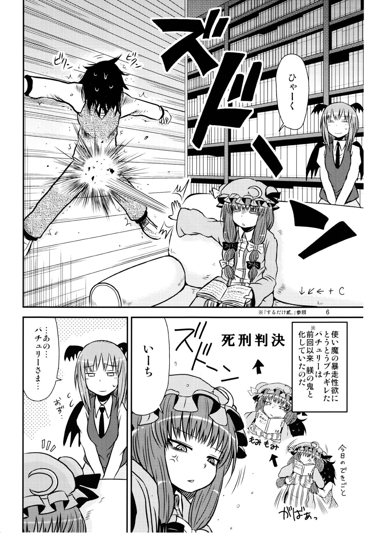 SURUDAKE Yon. page 5 full