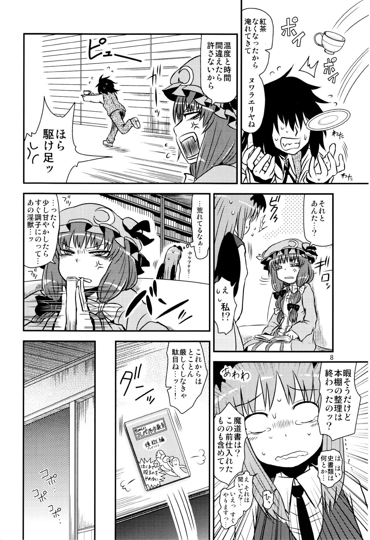 SURUDAKE Yon. page 7 full