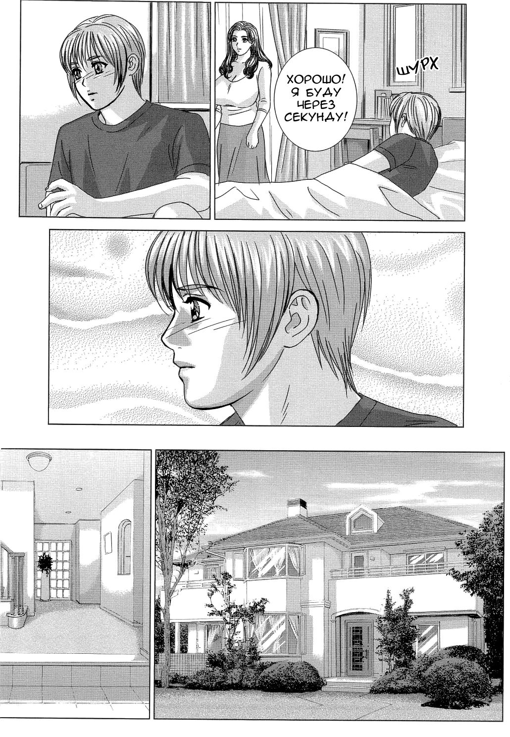 Scarlet Desire 1 page 11 full