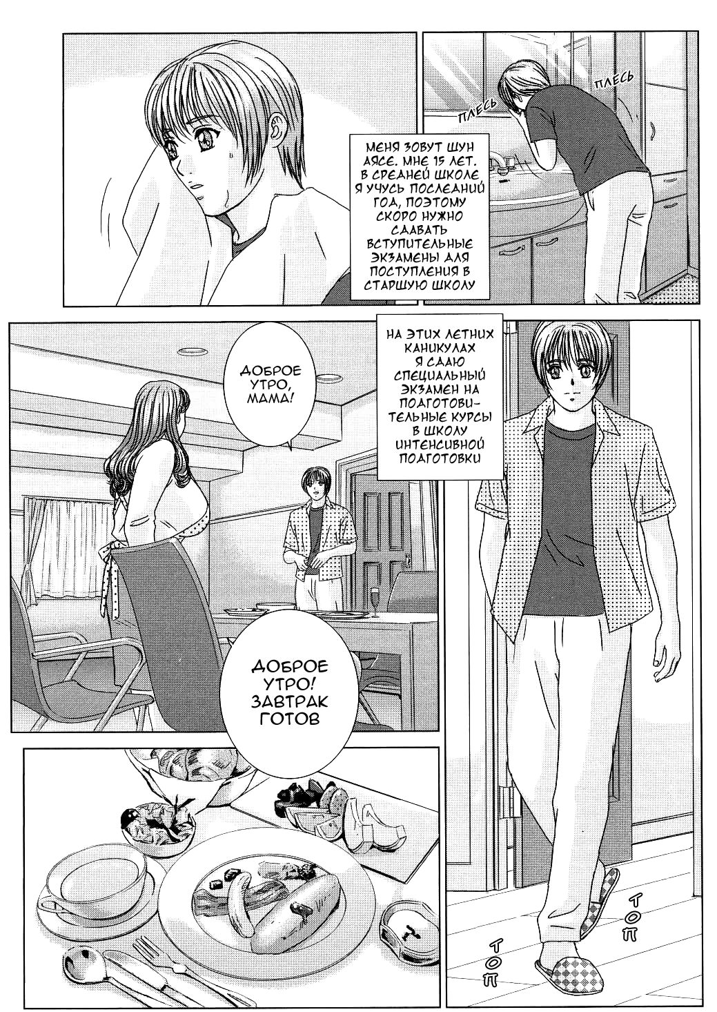 Scarlet Desire 1 page 12 full