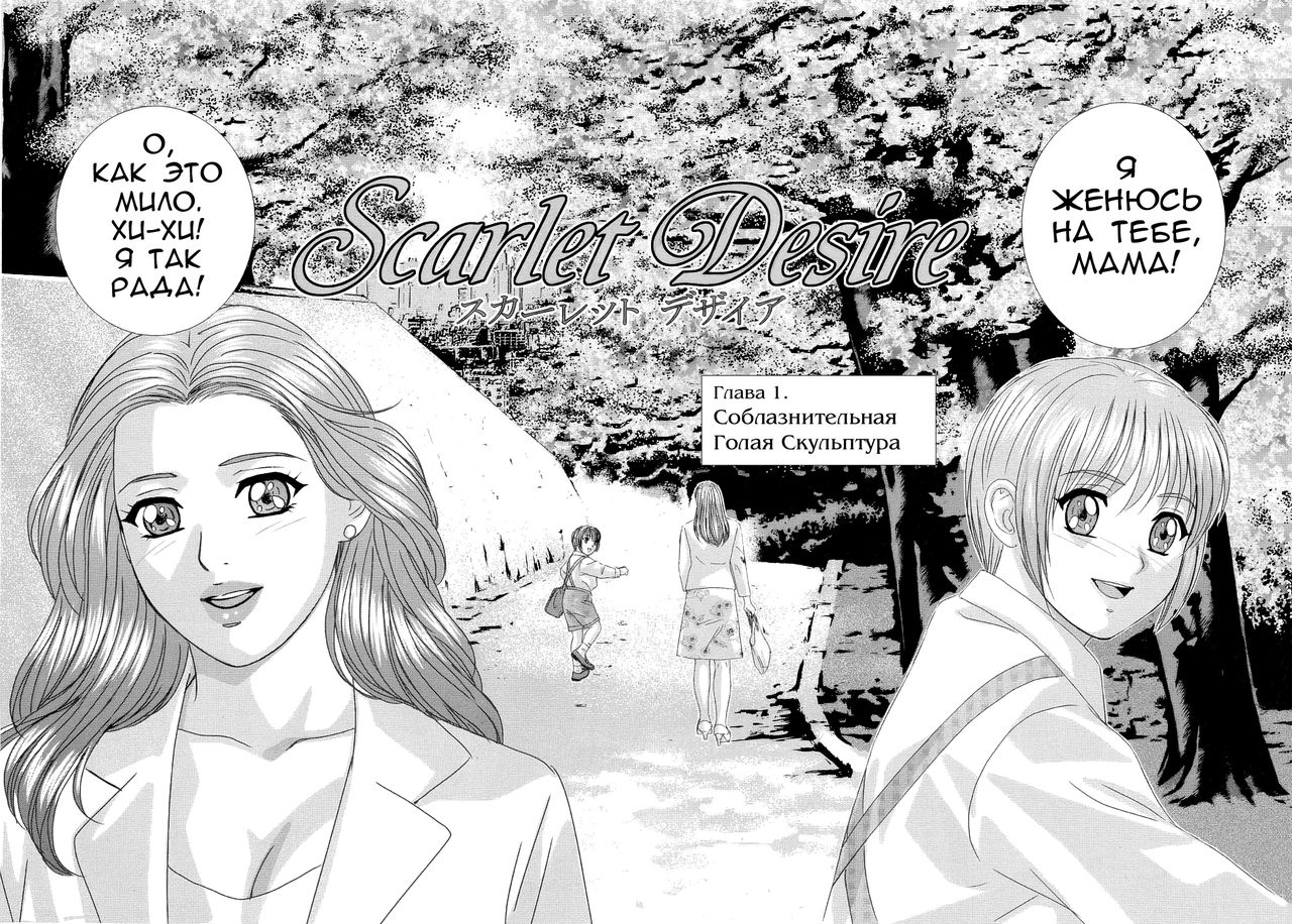 Scarlet Desire 1 page 9 full