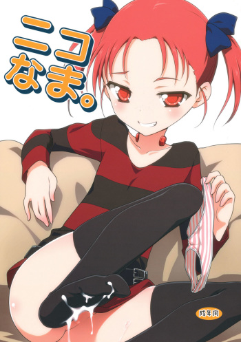 (C82) [Rotary Engine (Kannazuki Motofumi)] Niko Nama. (Accel World) cover