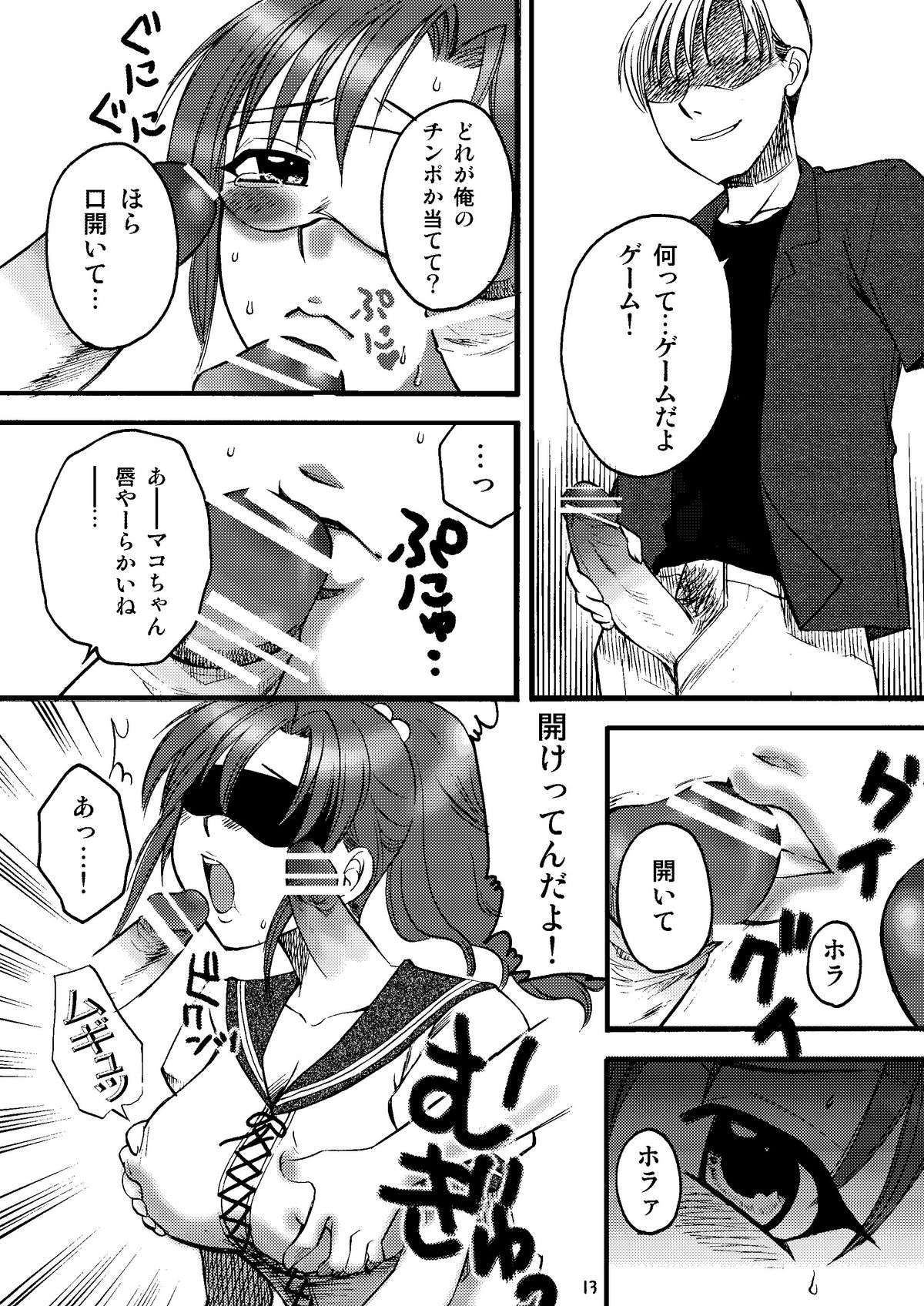 Genkai Haretsu 2 page 12 full