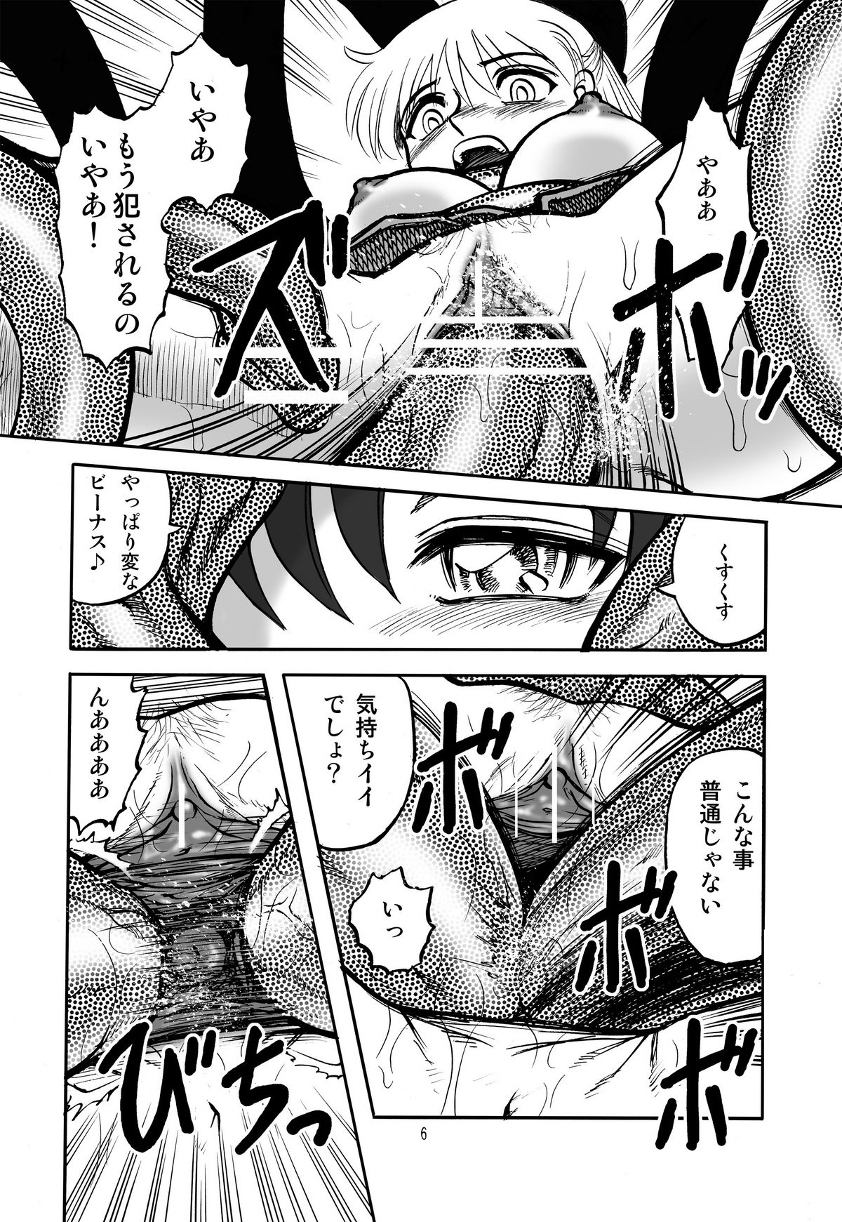 Genkai Haretsu 2 page 5 full