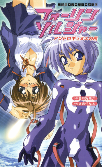 [Yumazumi Kousuke × Sirpent] Fallen Soldier, the Wind of Androgynous cover