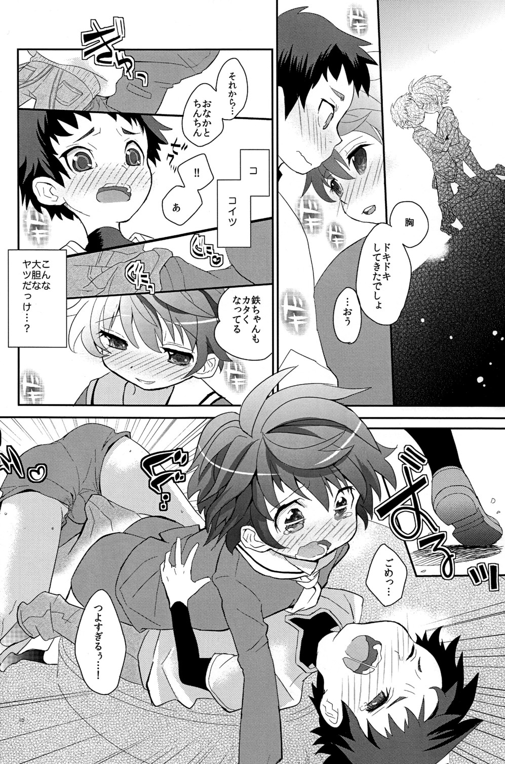 Koizome Kyoushitsu page 10 full