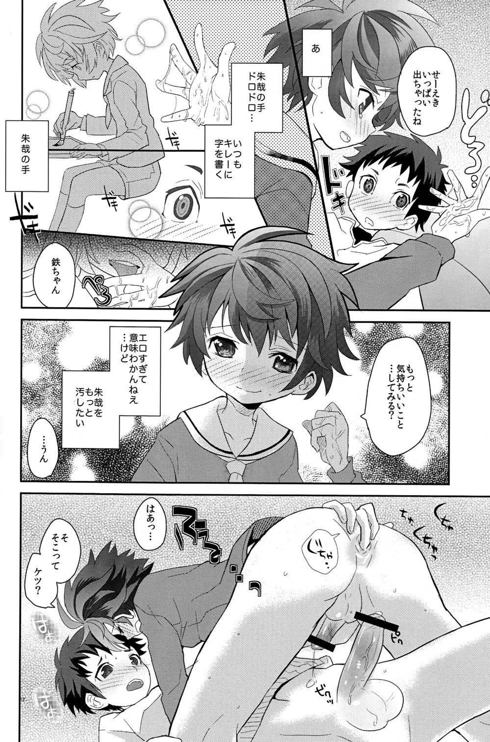 Koizome Kyoushitsu page 12 full