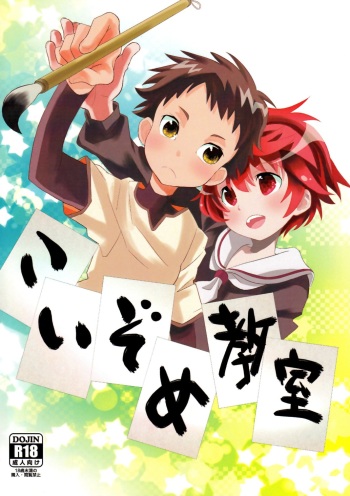 (Shota Scratch 16) [88scones (Sakaki Tsui)] Koizome Kyoushitsu cover