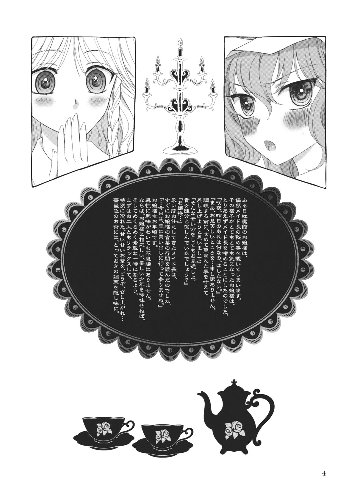 Yabureta Koi no Naoshikata Oshiemasu page 4 full