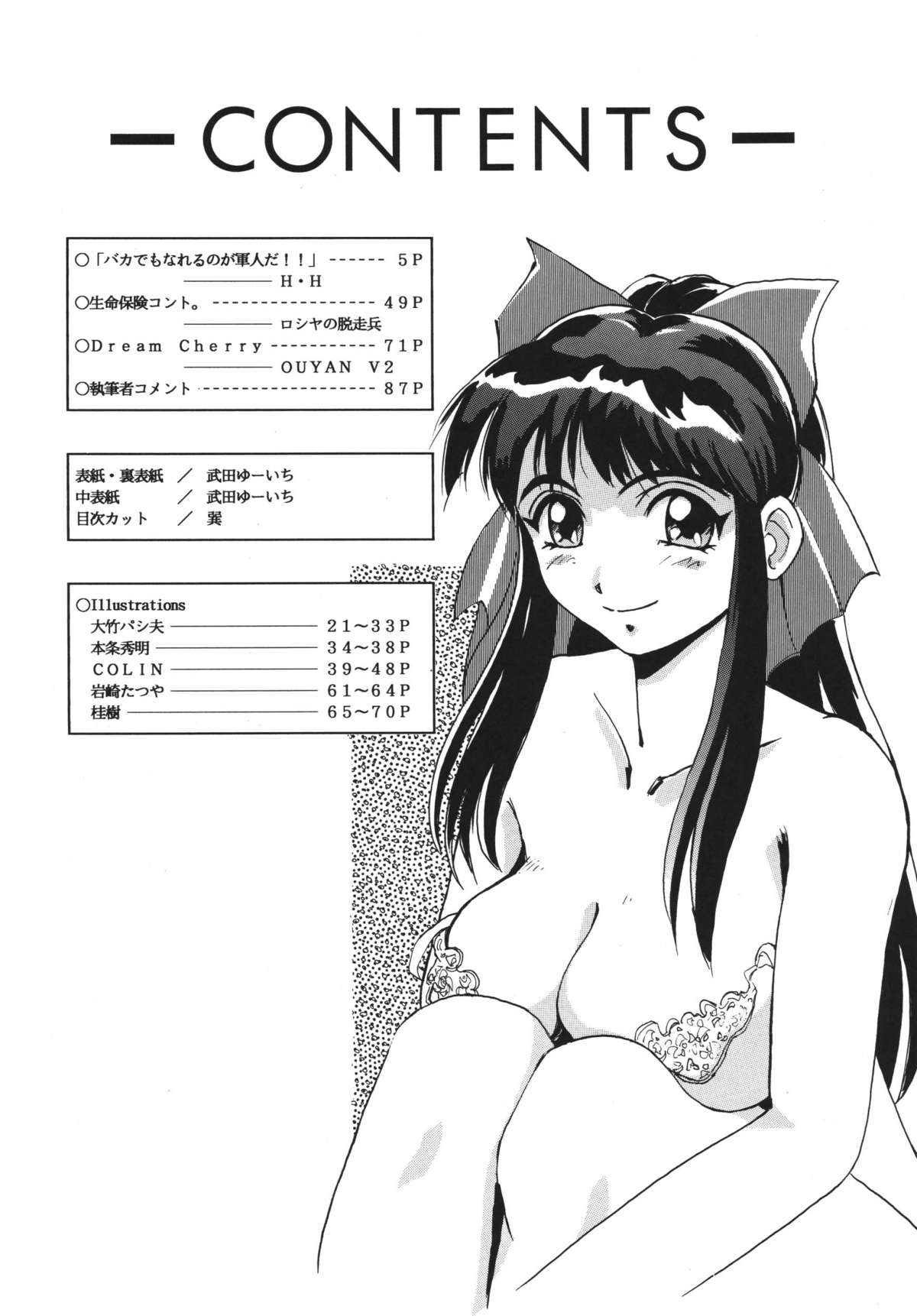 NEXT Climax Magazine 5 - SAKURA TAISEN page 4 full
