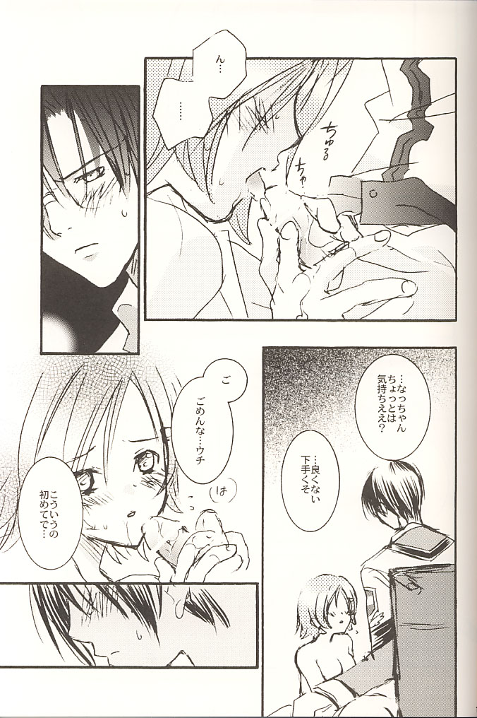 STONE BUTTERFLY page 12 full