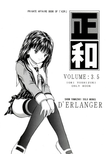[D'ERLANGER (Yamazaki Show)] Masakazu VOLUME:3.5 (I"s) cover