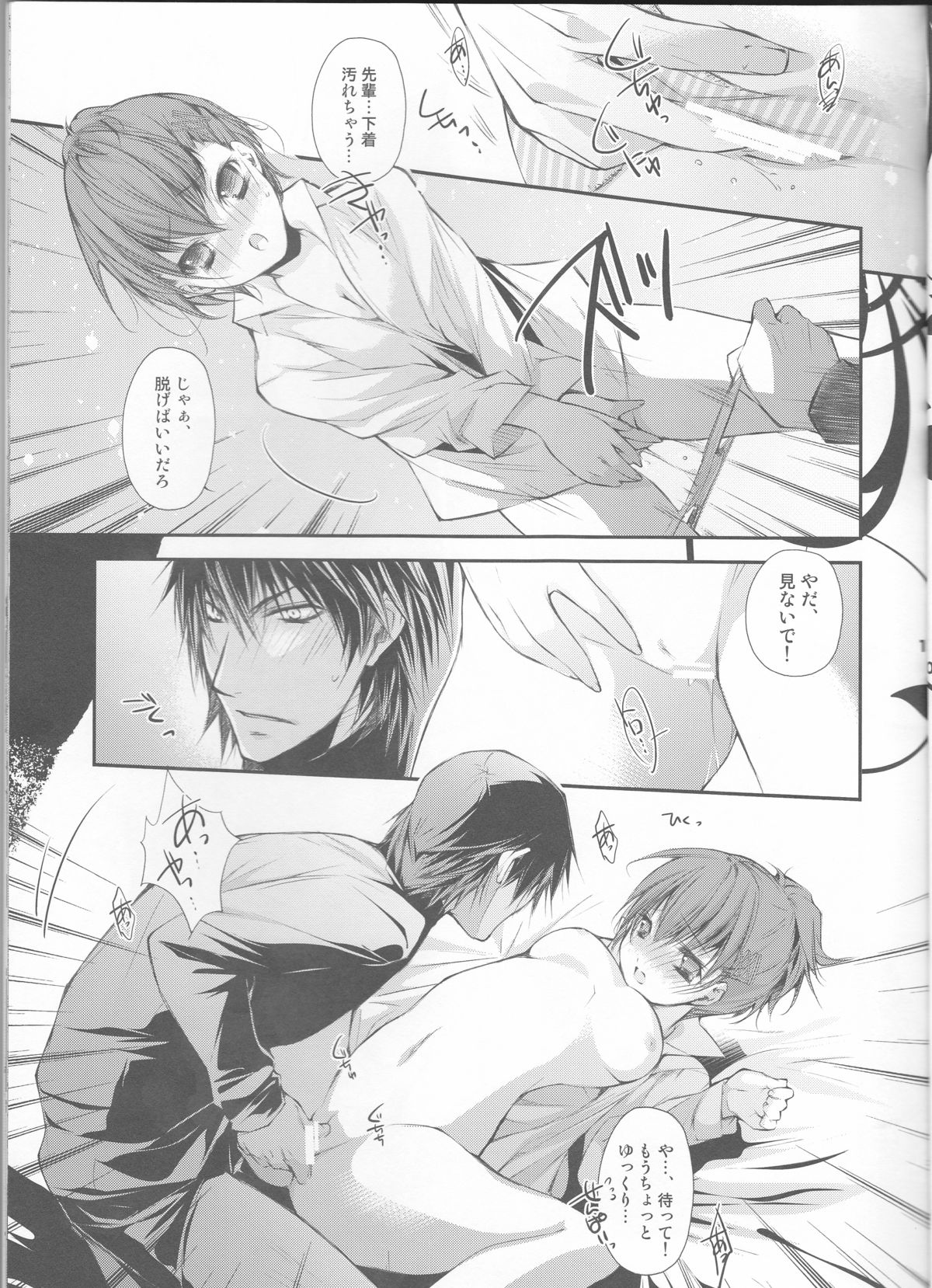 Petit Koi page 11 full
