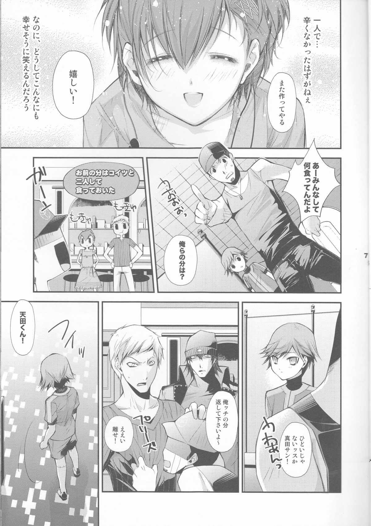 Petit Koi page 7 full