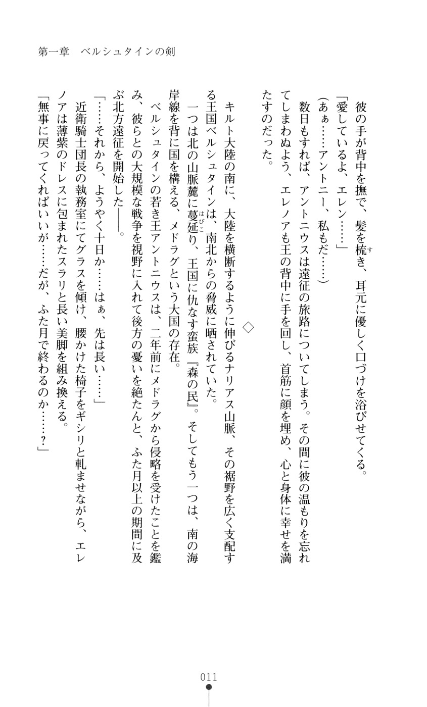 Kishi Reido Eleanor - Kokujuushoufu no Etsuin page 11 full
