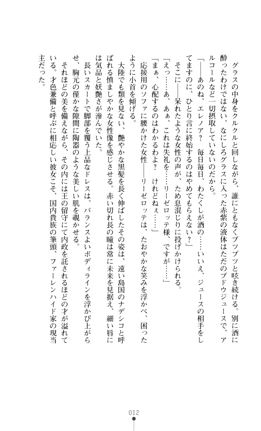Kishi Reido Eleanor - Kokujuushoufu no Etsuin page 12 full